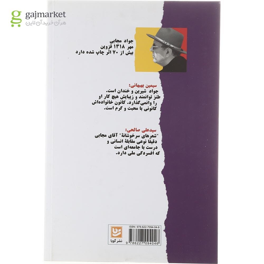 تصویر از کتاب شعر بیست و شش