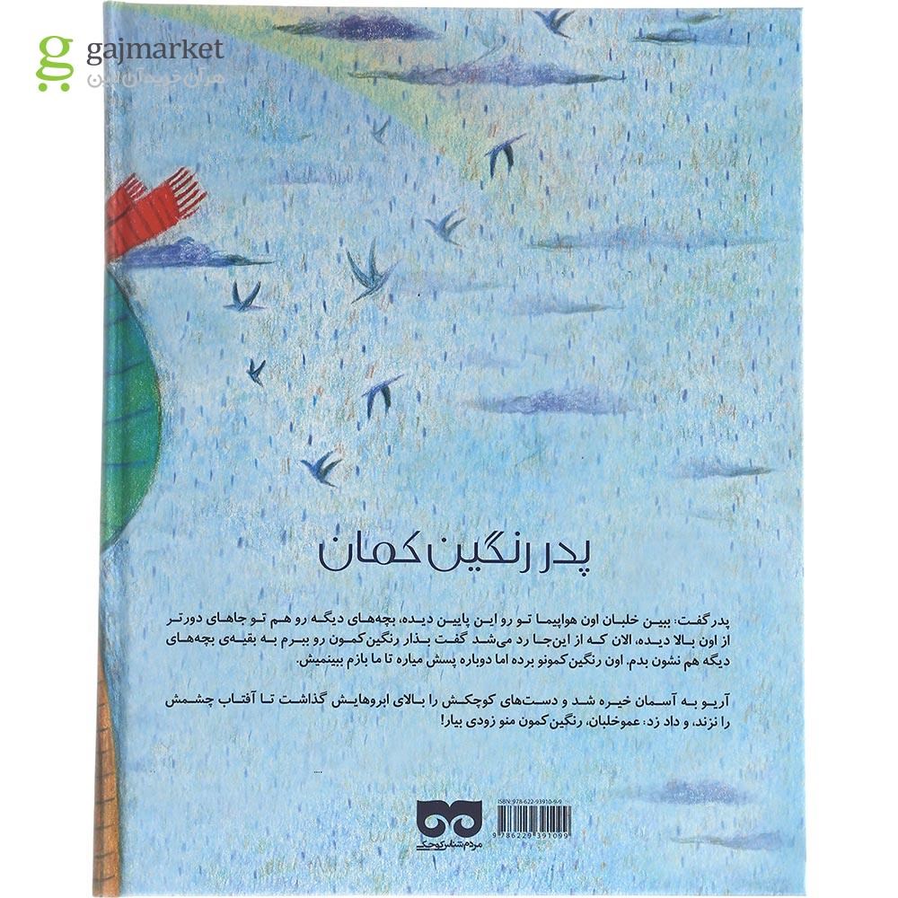 تصویر از کتاب پدر رنگین کمان