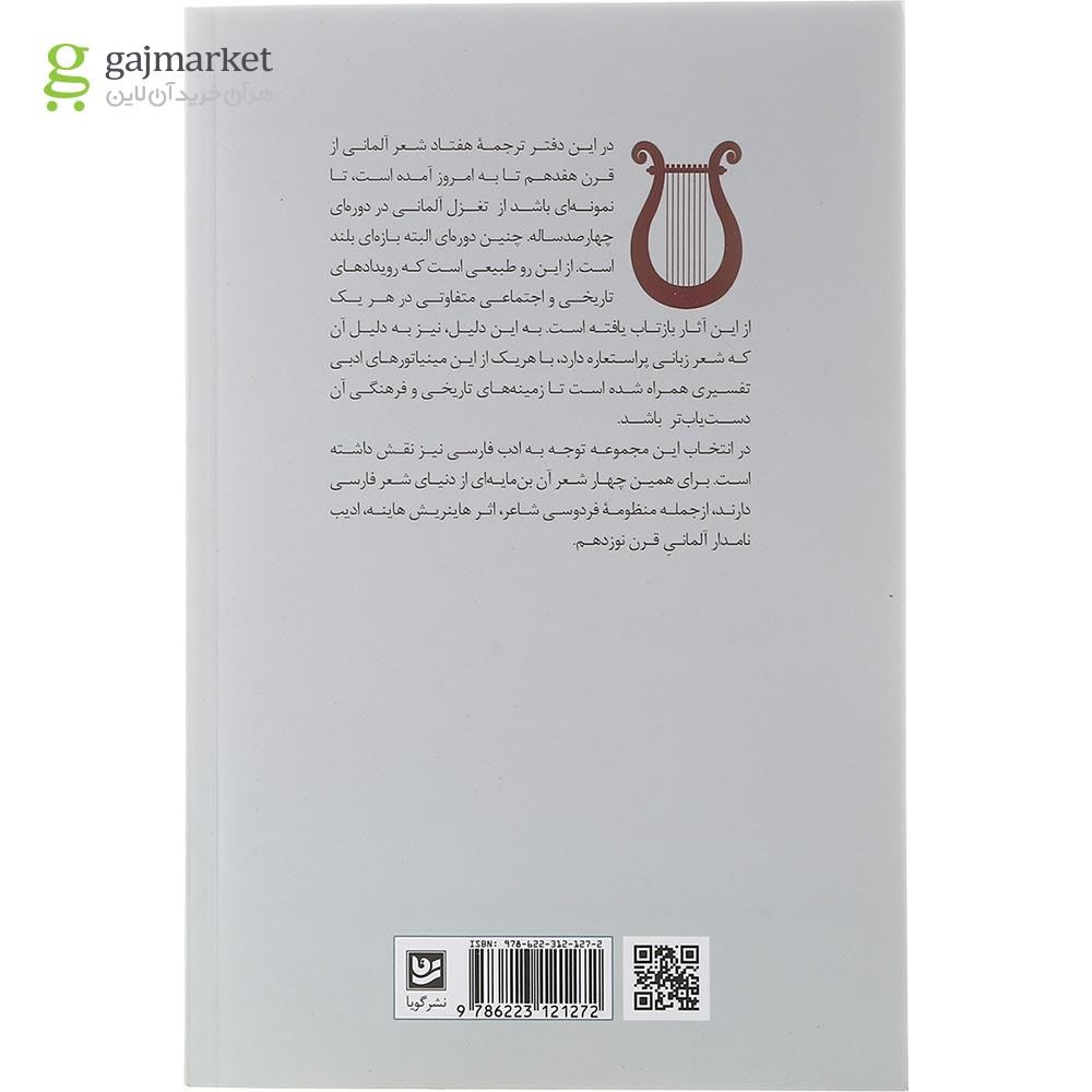 تصویر از کتاب شعر و شهود