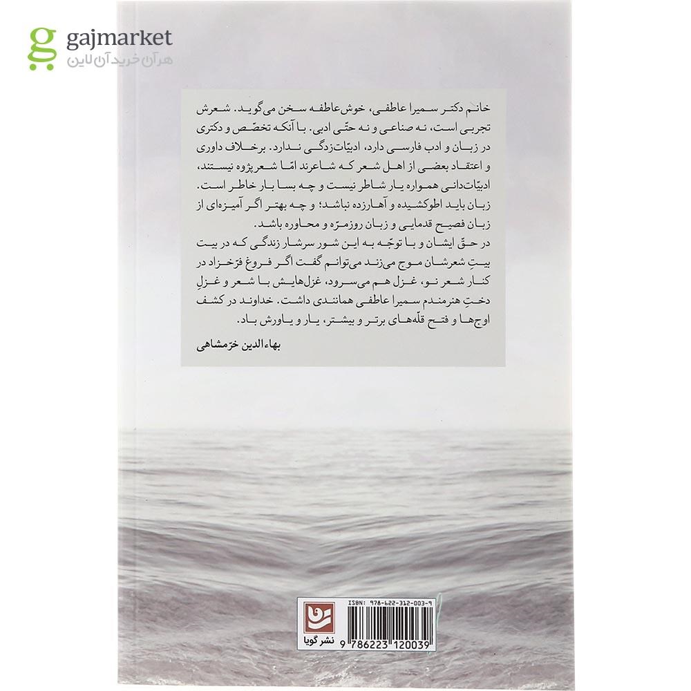 تصویر از کتاب شناسه اندوه
