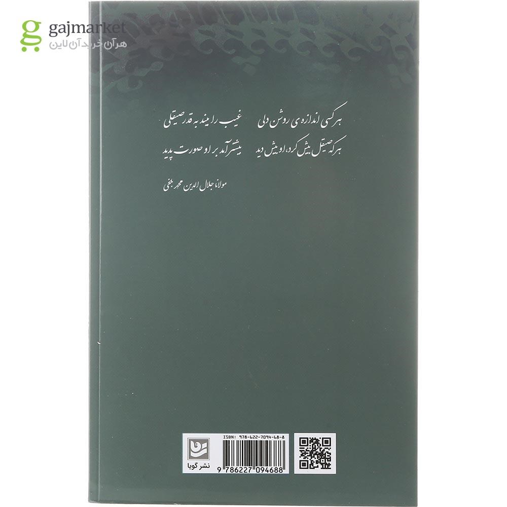 تصویر از کتاب شاهراه سبز عشق