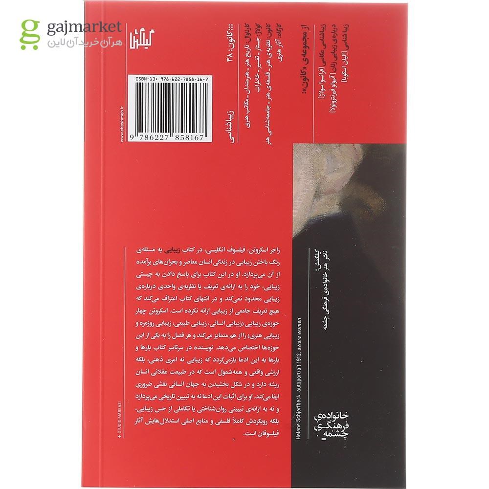 تصویر از کتاب زیبایی