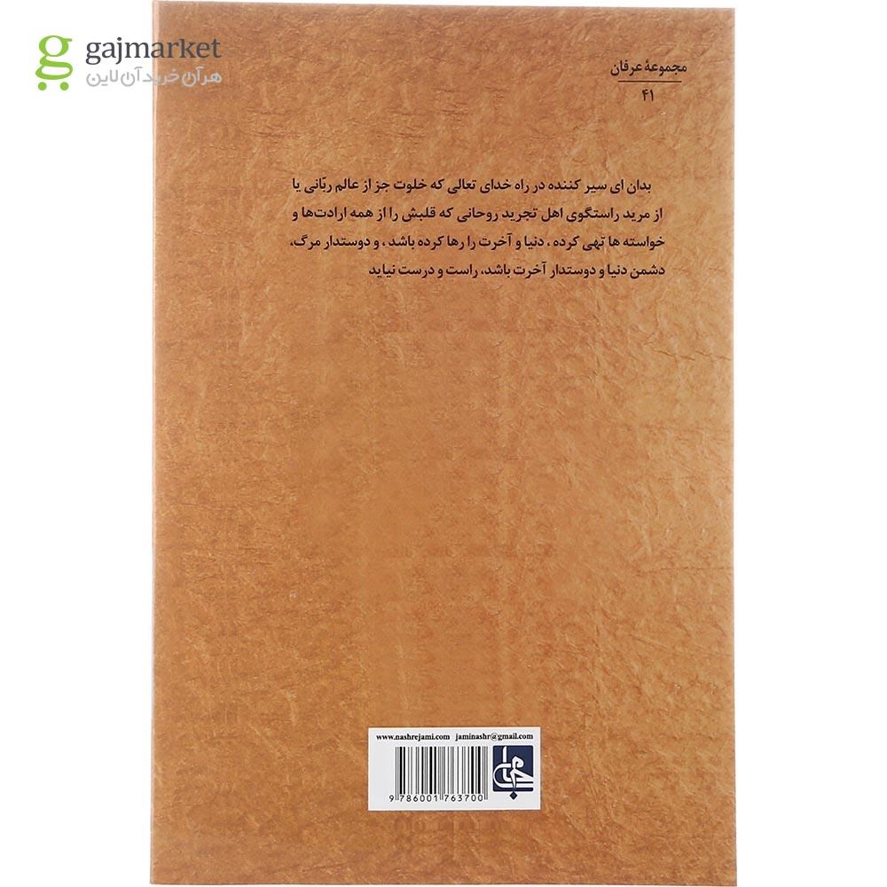 تصویر از کتاب منهاج السالکین و معراج الطالبین