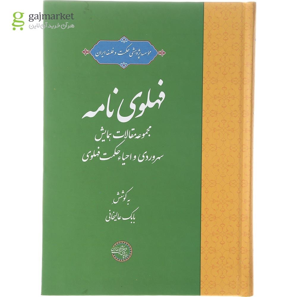 تصویر از کتاب فهلوی نامه