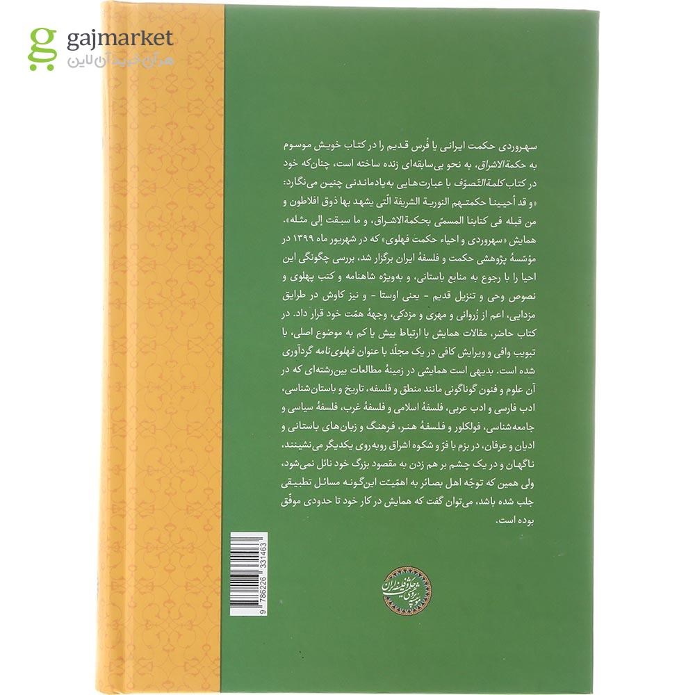 تصویر از کتاب فهلوی نامه