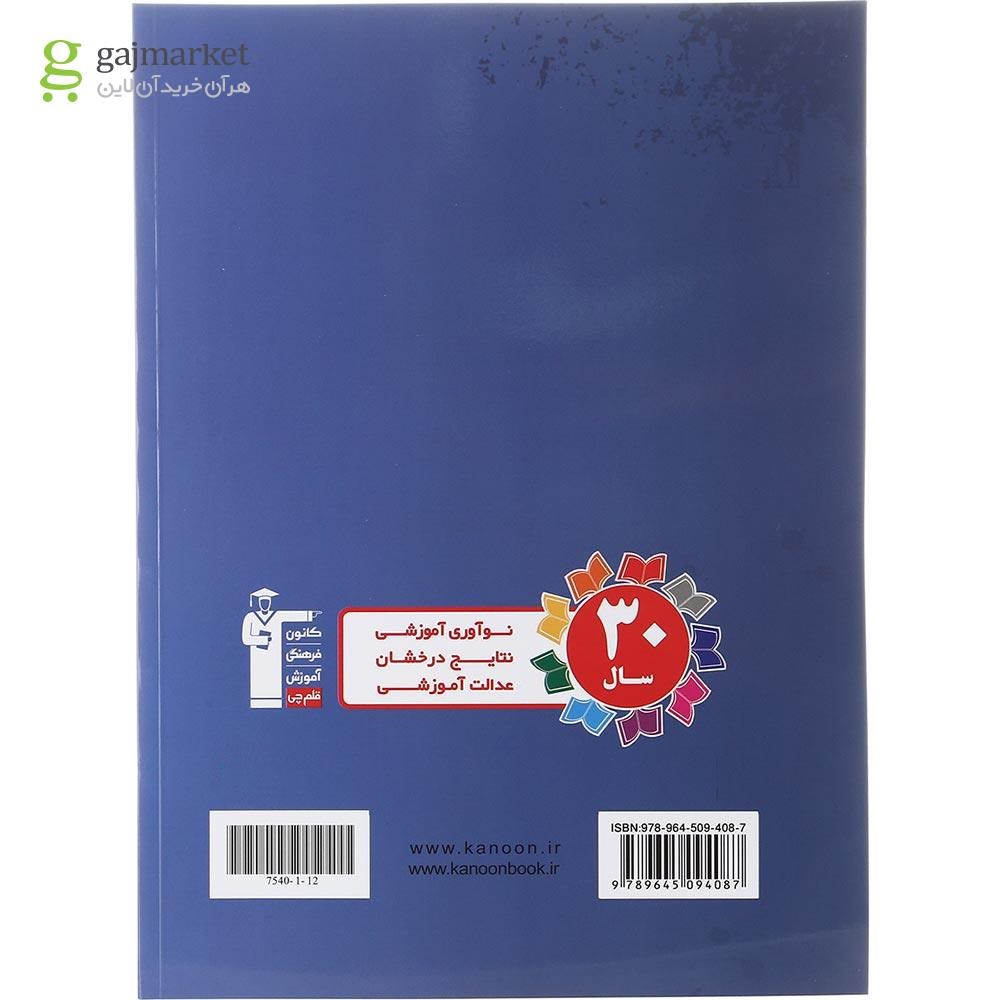 تصویر از کتاب خلاقیت موسیقی جامع کنکور هنر سری طبقه بندی شده انتشارات کانون فرهنگی آموزش سال چاپ 1402