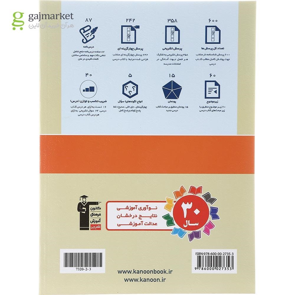 تصویر از کتاب شبکه و نرم افزار رایانه دهم هنرستان سری کتاب های جامع انتشارات کانون فرهنگی آموزش سال چاپ 1402