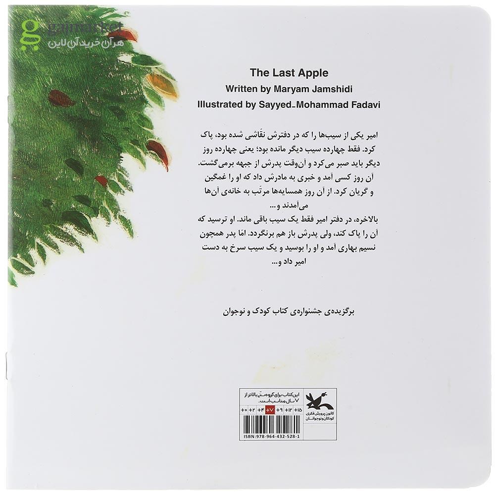 تصویر از کتاب آخرین سیب