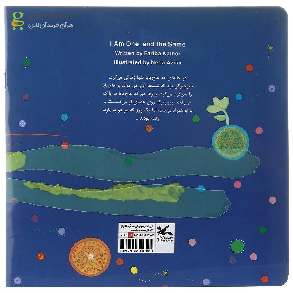 تصویر از کتاب من همانم من همانم