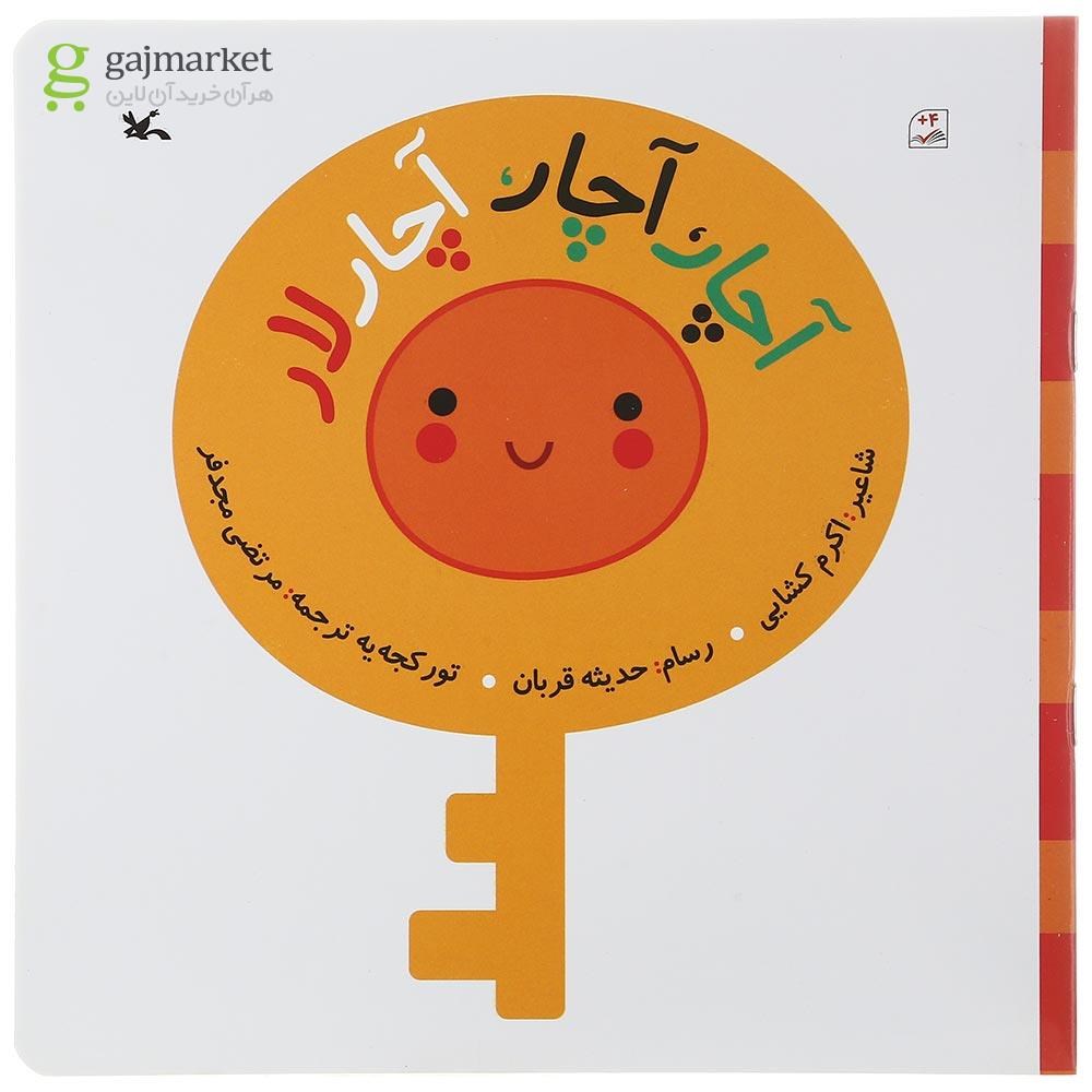 تصویر از کتاب آچار آچار آچارلار