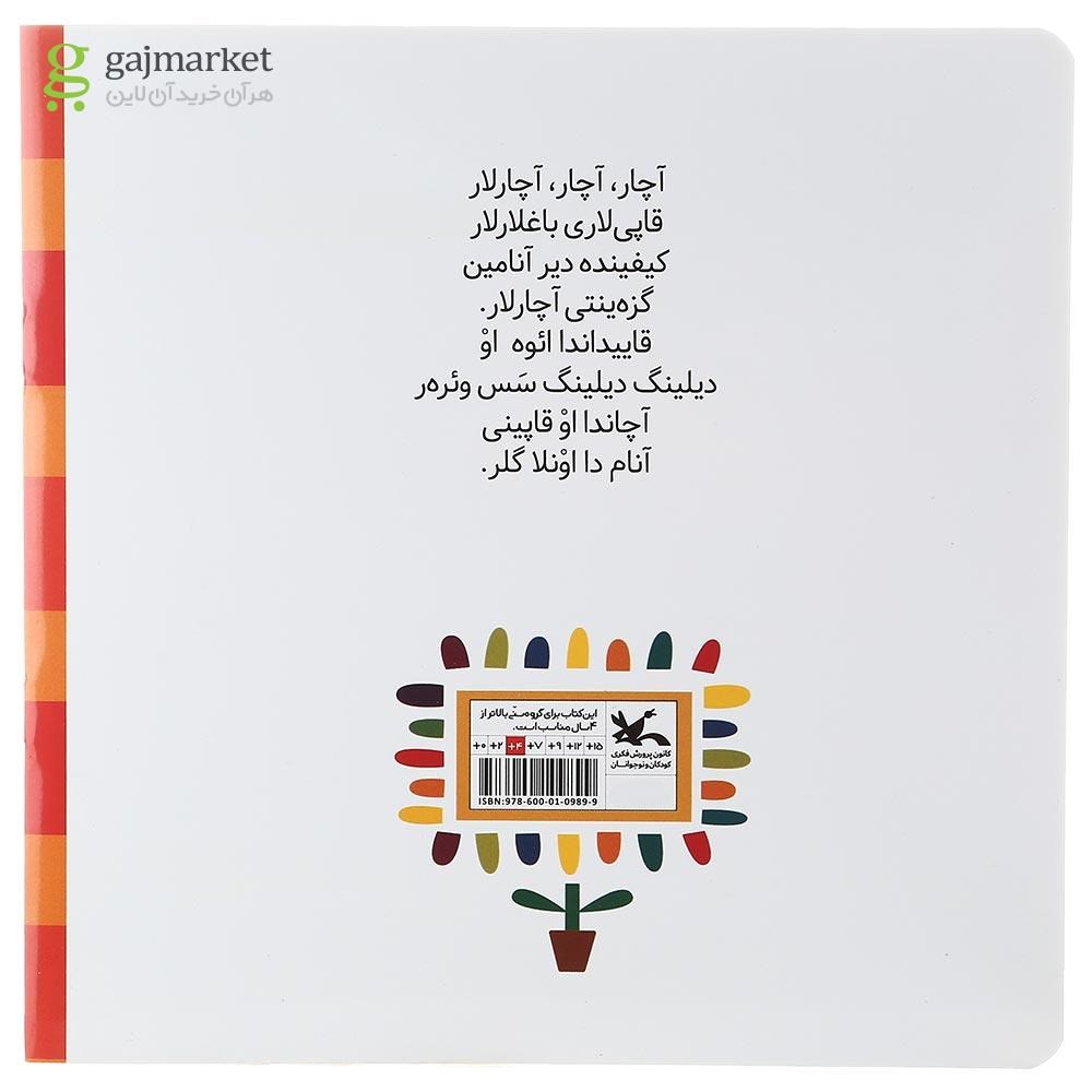 تصویر از کتاب آچار آچار آچارلار