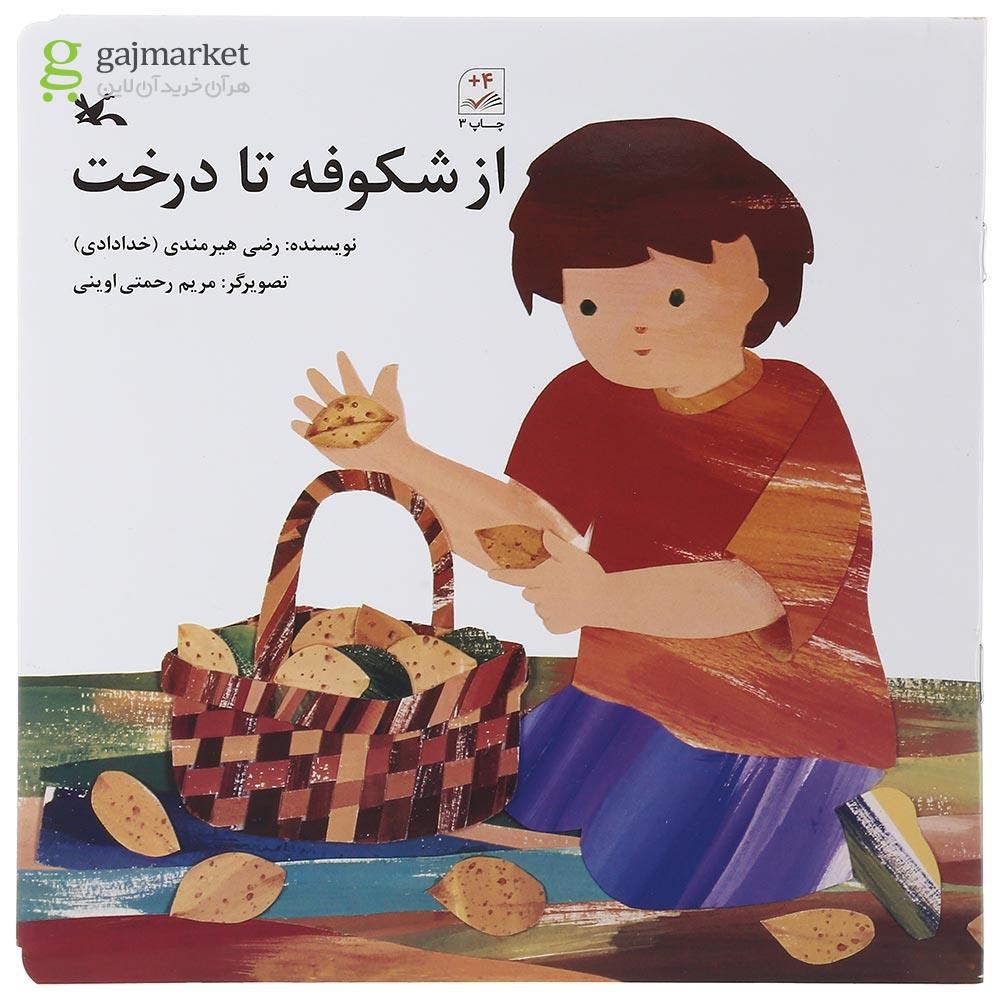 تصویر از کتاب از شکوفه تا درخت