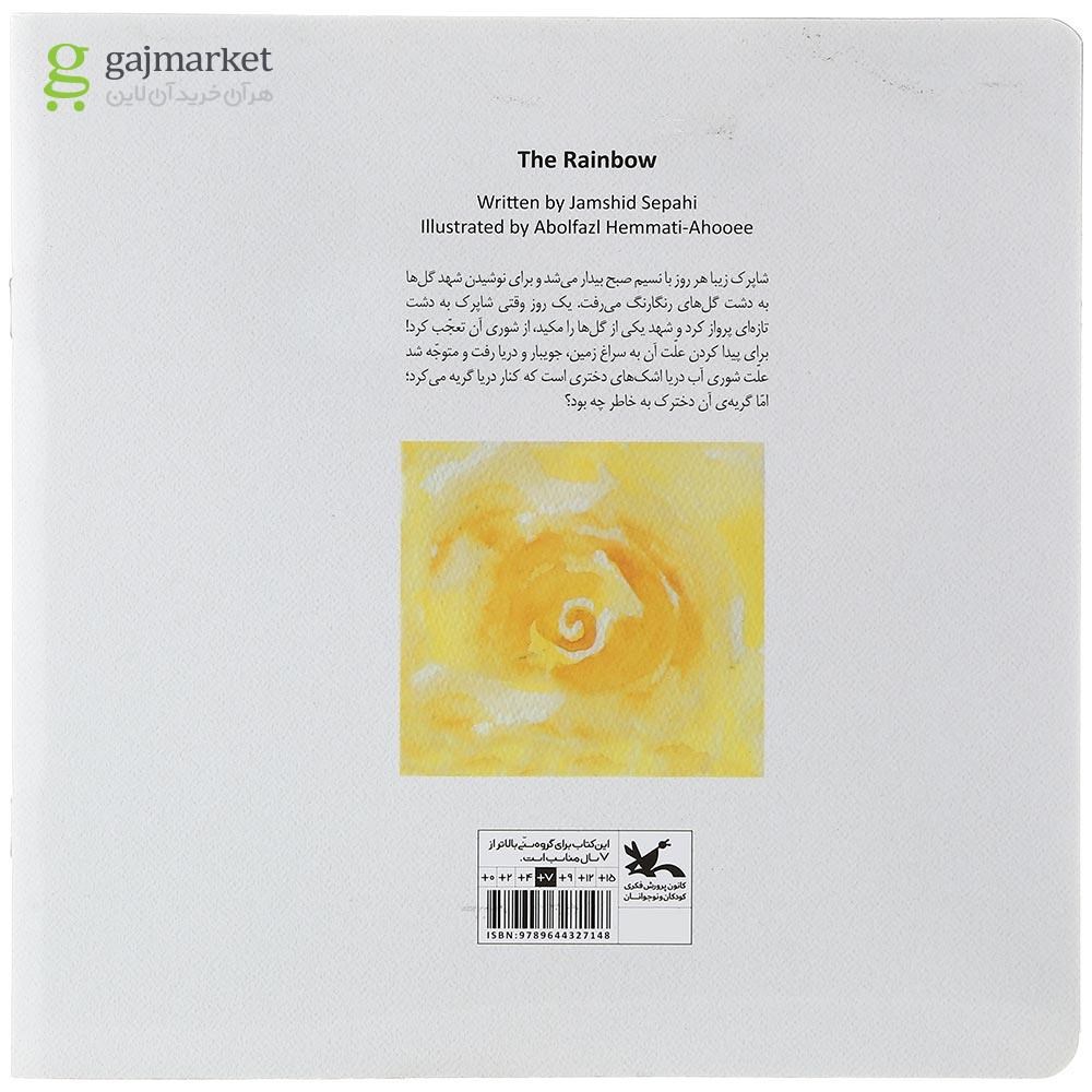 تصویر از کتاب رنگین کمان