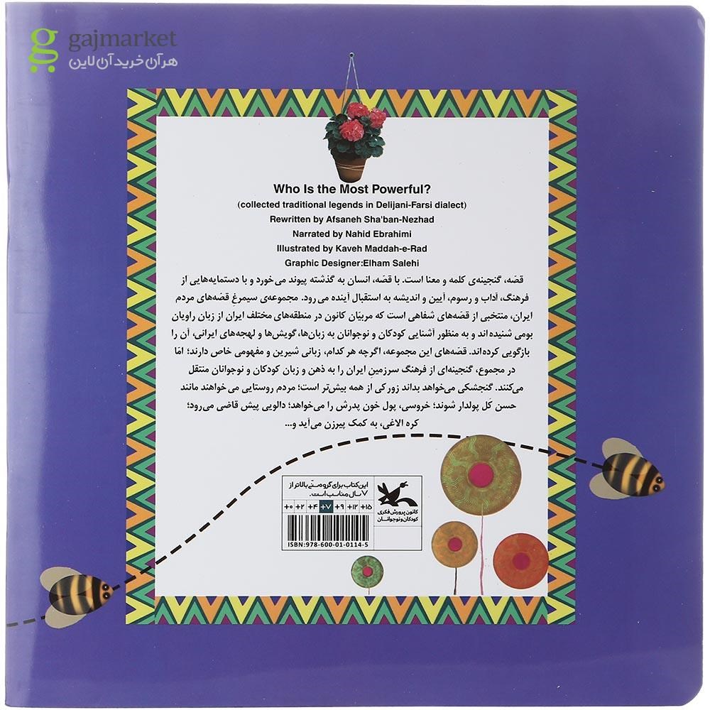 تصویر از کتاب زور کی از همه بیش تره