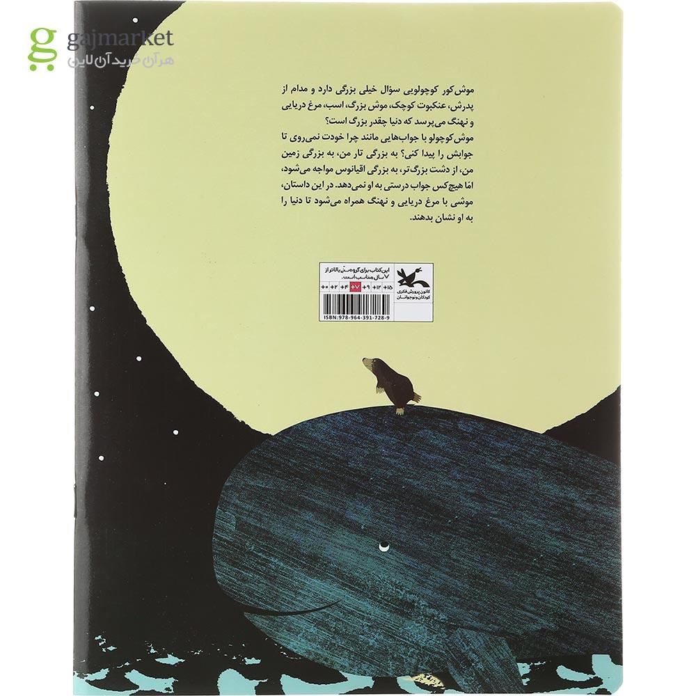 تصویر از کتاب دنیا چقدر بزرگ است