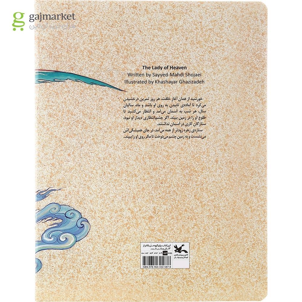 تصویر از کتاب دختر آسمانی