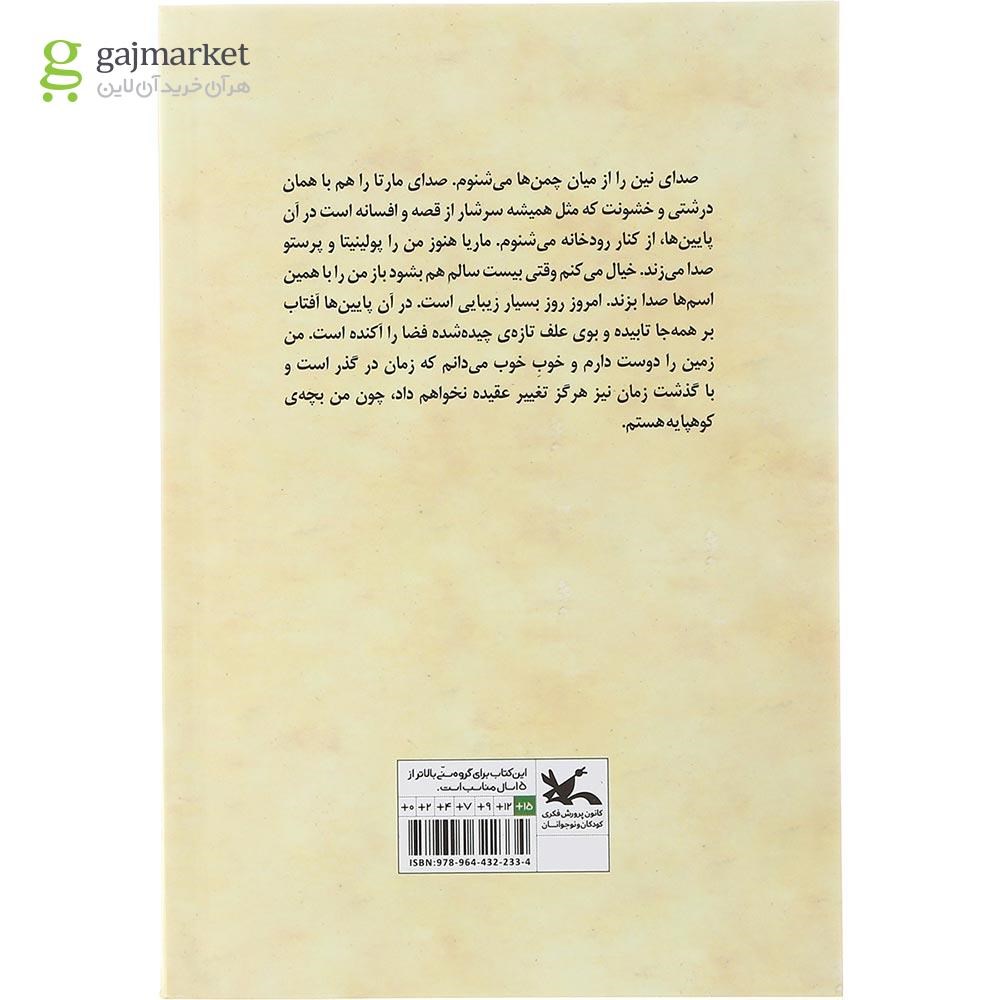 تصویر از کتاب پولینا چشم و چراغ کوهپایه