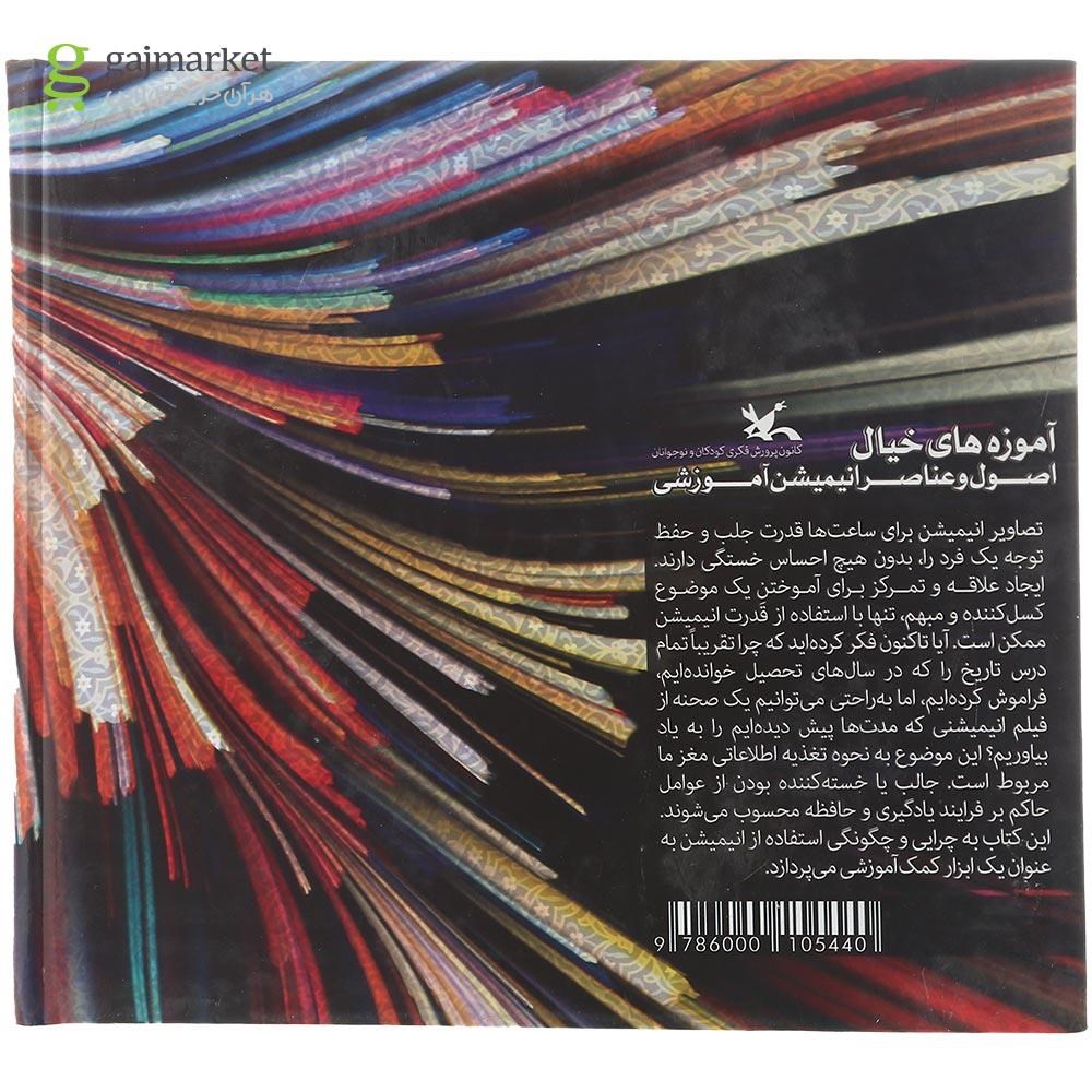 تصویر از کتاب آموزه های خیال