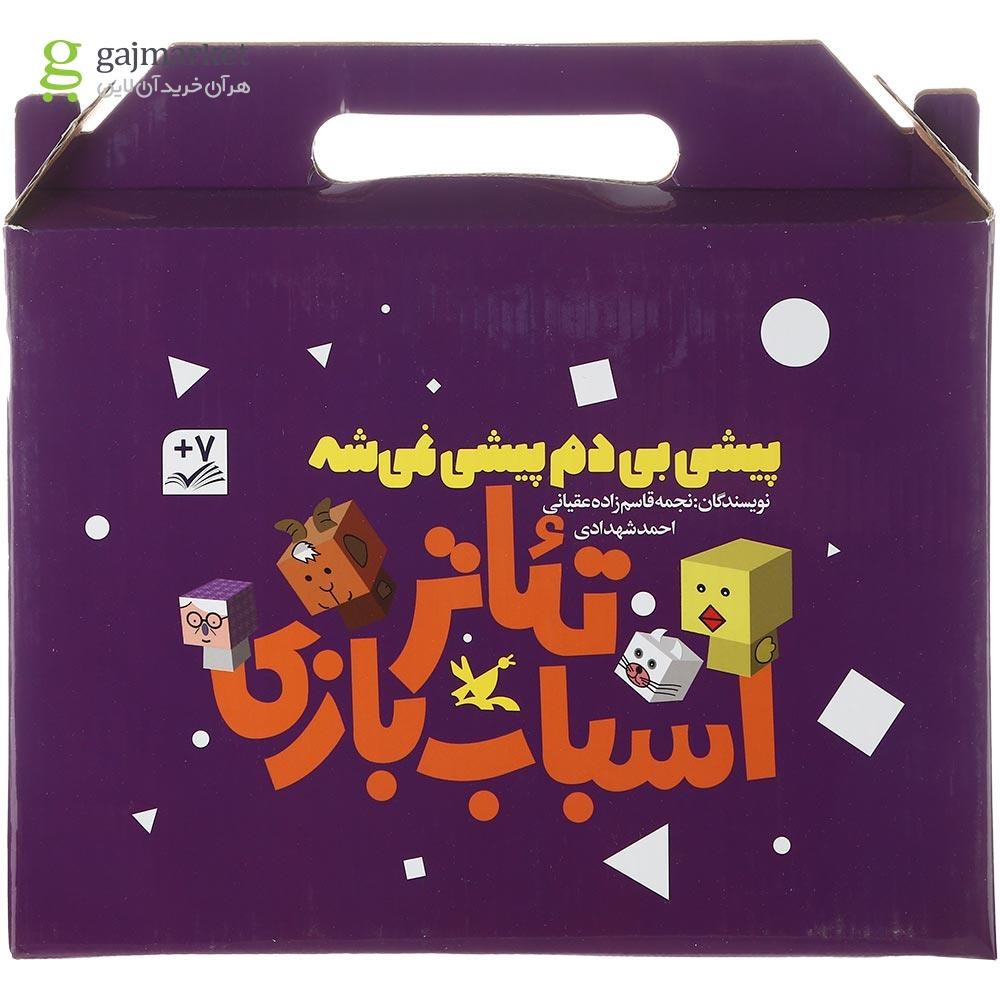 تصویر از بسته پیشی بی دم پیشی نمی شه مجموعه تئاتر اسباب بازی