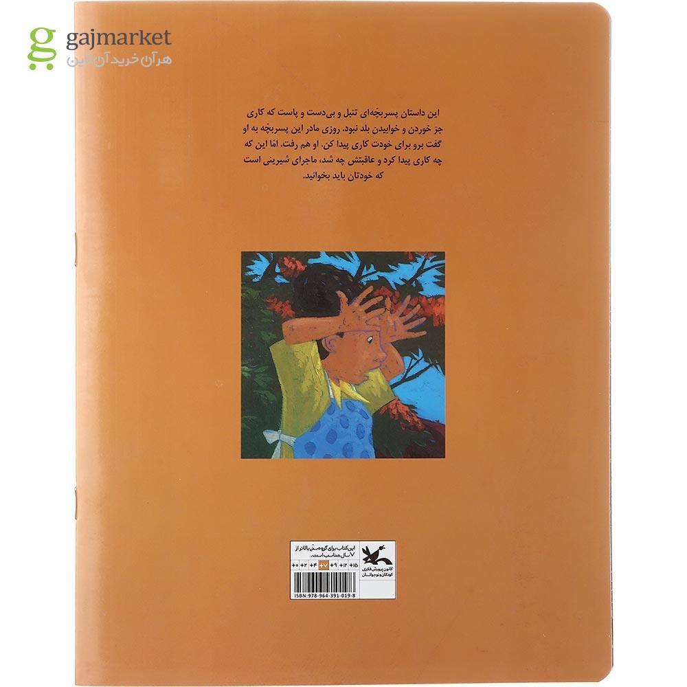 تصویر از کتاب ببو
