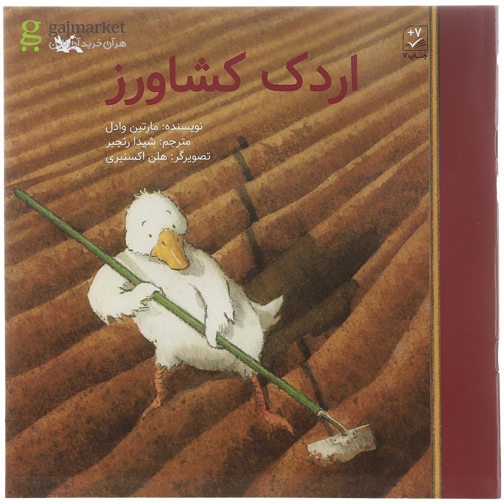 تصویر از کتاب اردک کشاورز