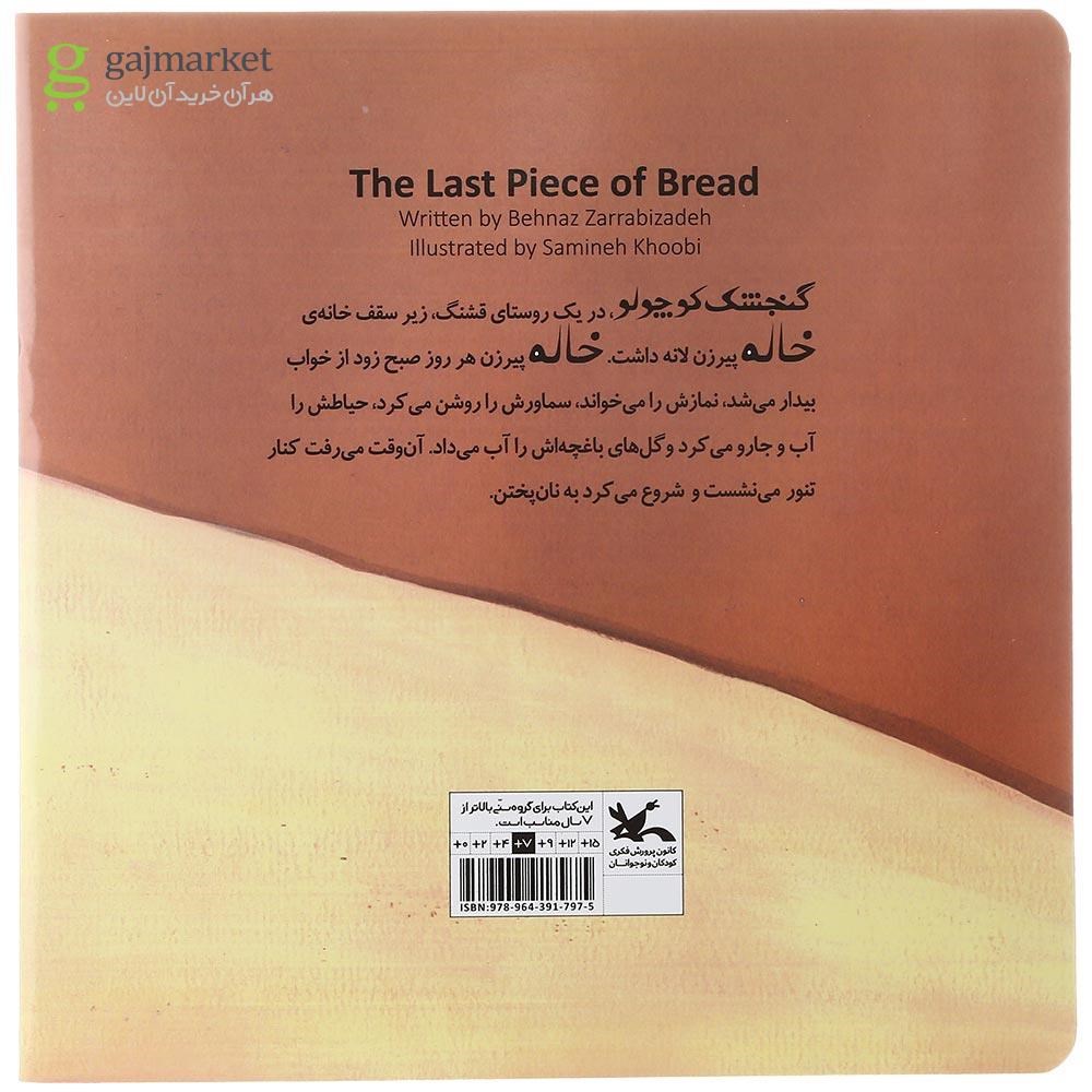 تصویر از کتاب آخرین تکه نان
