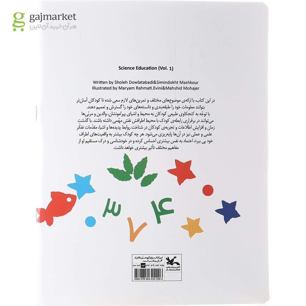 تصویر از کتاب آموزش علوم جلد 1