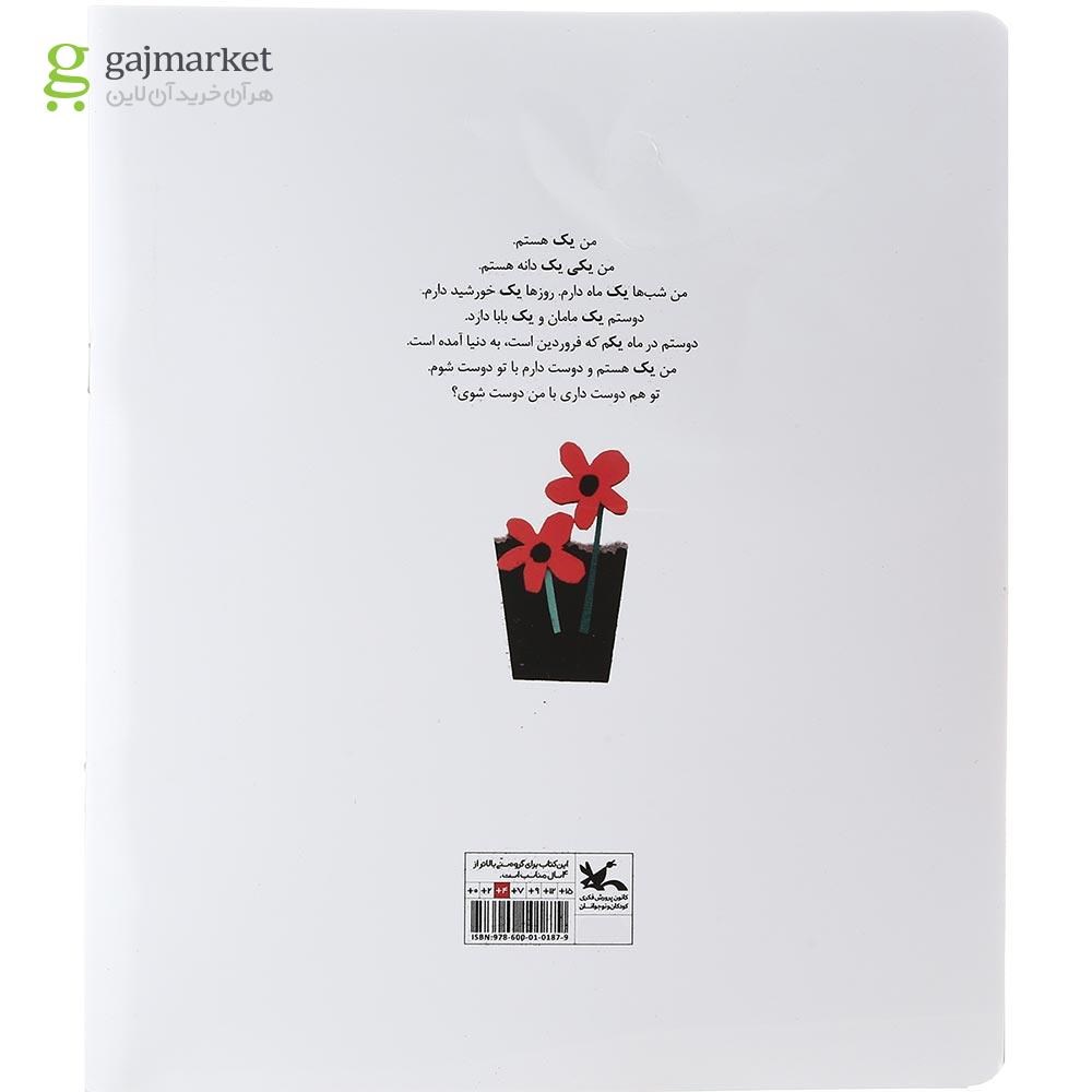 تصویر از کتاب با عددها دوست می شوی