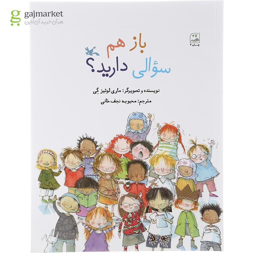 تصویر از کتاب باز هم سوالی دارید