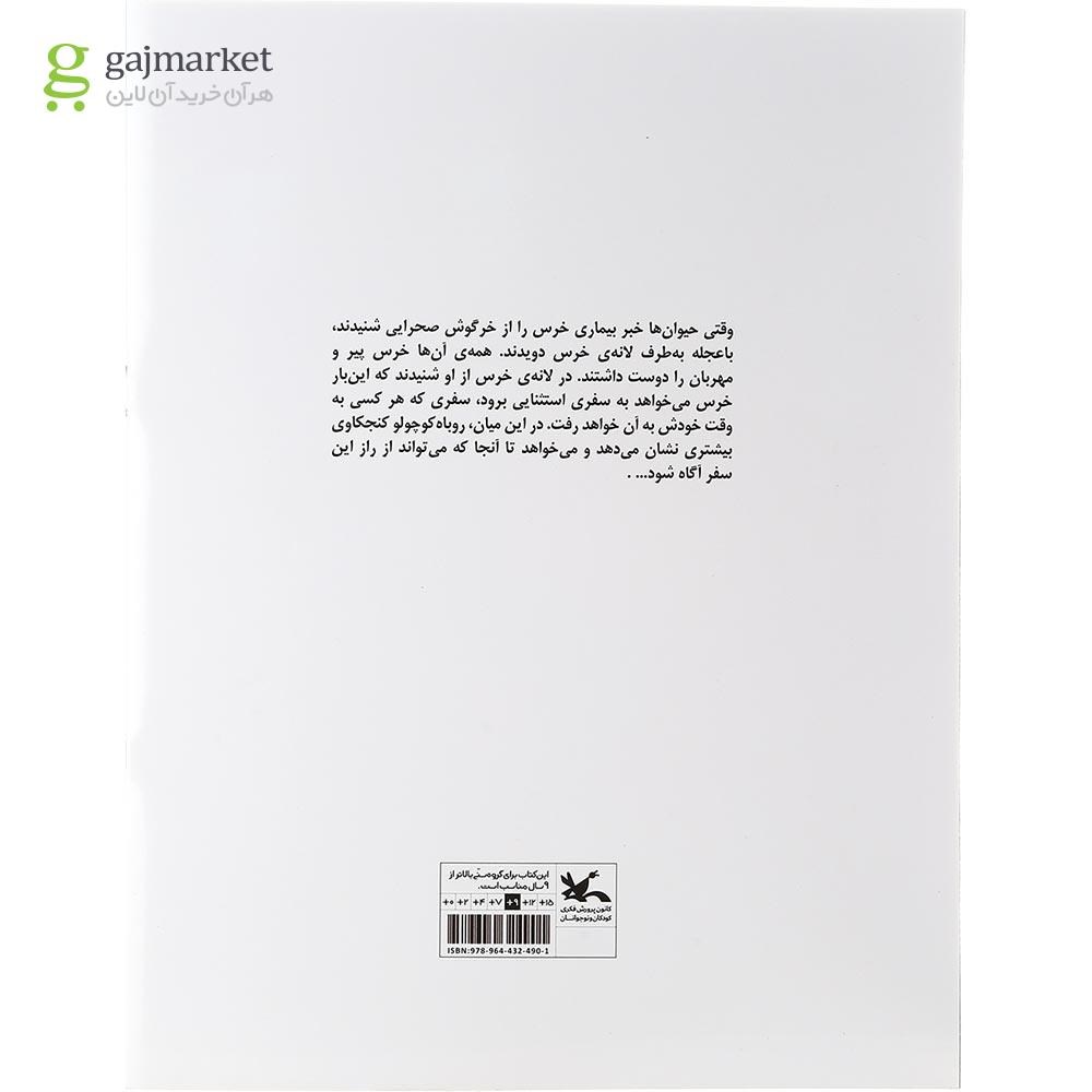 تصویر از کتاب آخرین سفر خرس