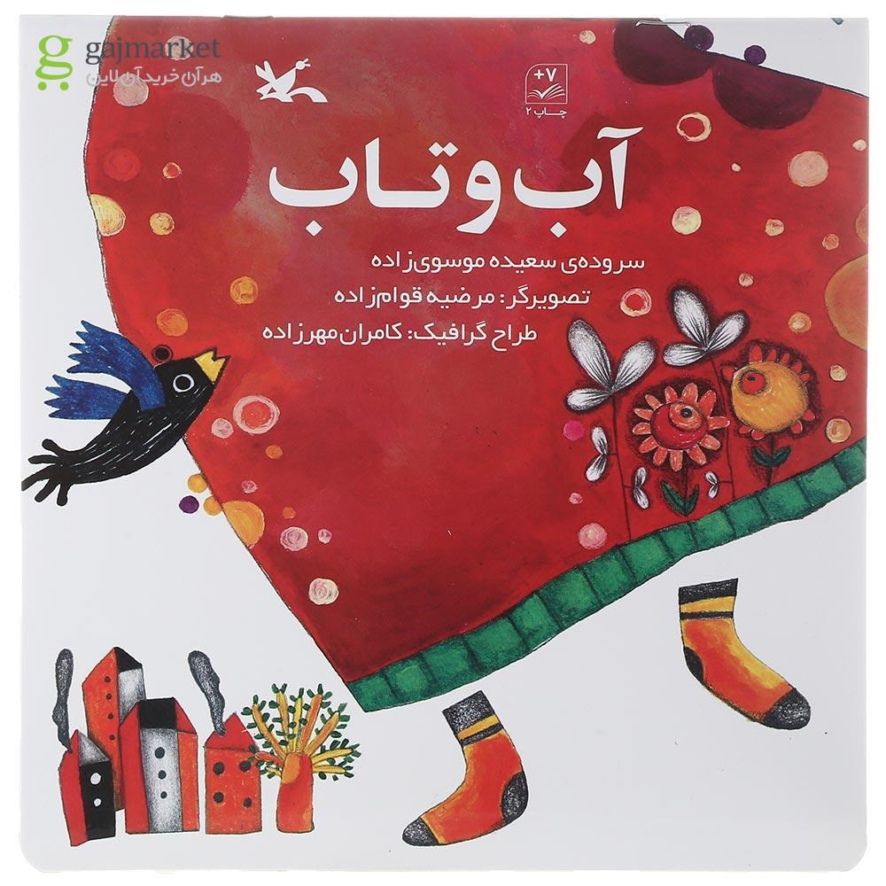 تصویر از کتاب آب و تاب