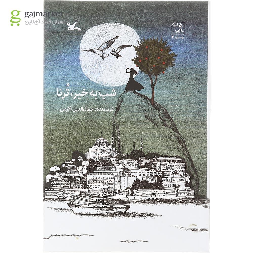 تصویر از کتاب شب به خیر ترنا