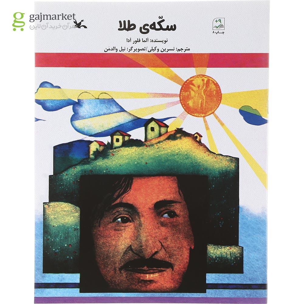 تصویر از کتاب سکه طلا