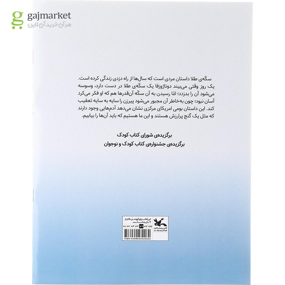 تصویر از کتاب سکه طلا