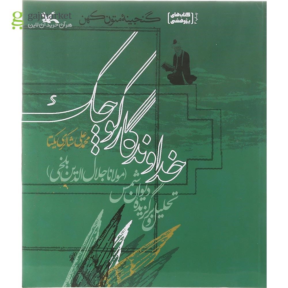 تصویر از کتاب خداوندگار کوچک