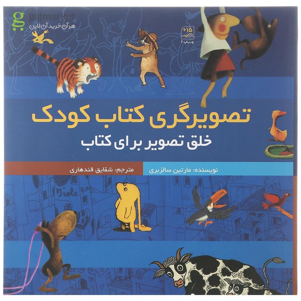 تصویر از کتاب تصویرگری کتاب کودک