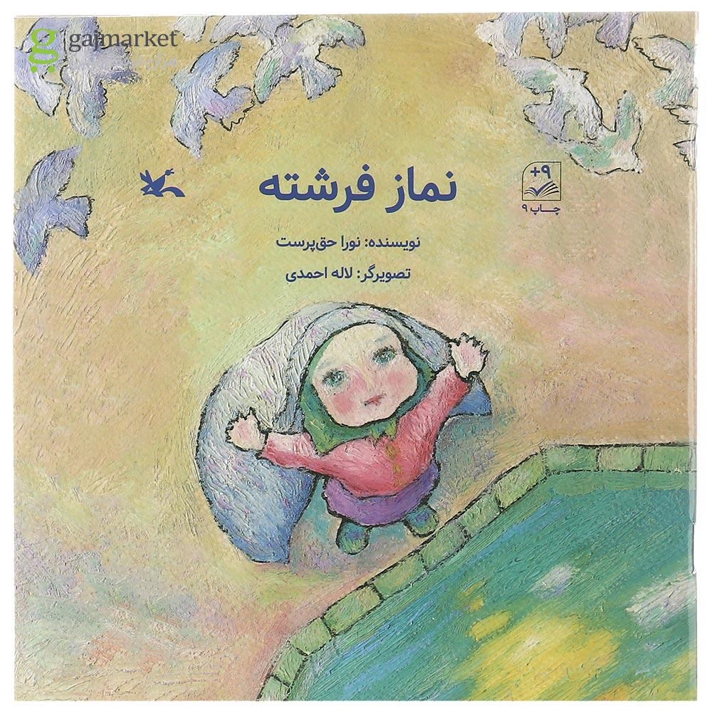 تصویر از کتاب نماز فرشته