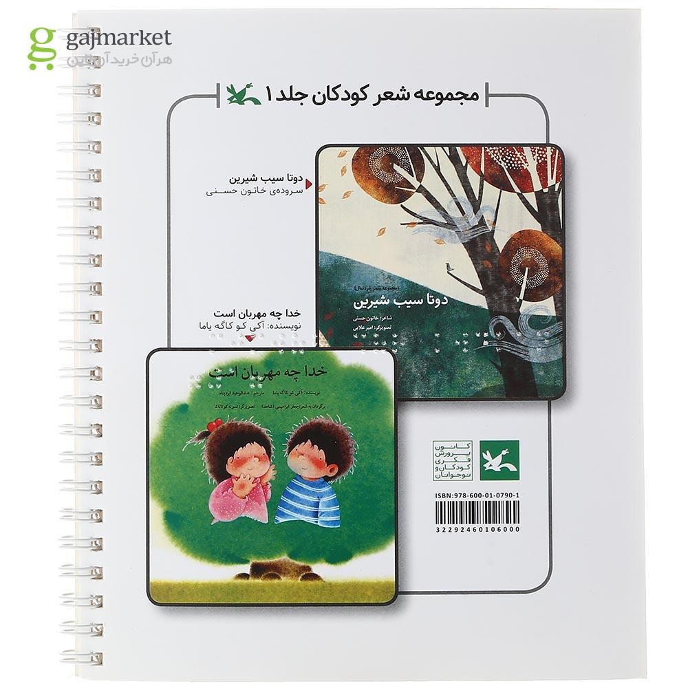 تصویر از کتاب مجموعه شعر کودکان جلد 1 ویژه نابینایان