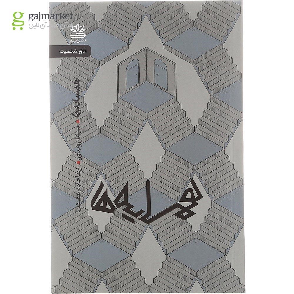 تصویر از کتاب همسایه ها