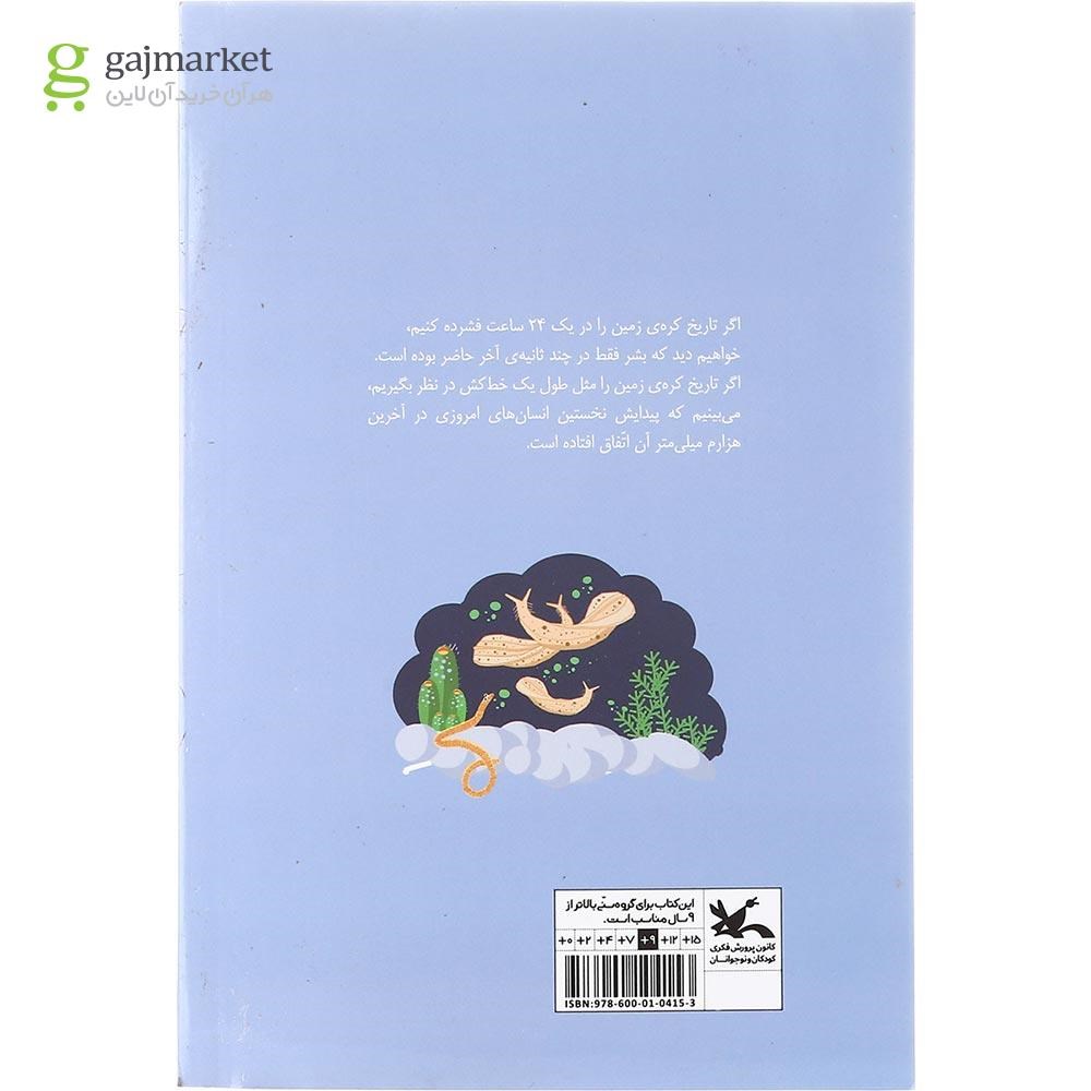 تصویر از کتاب سلام من زمین هستم