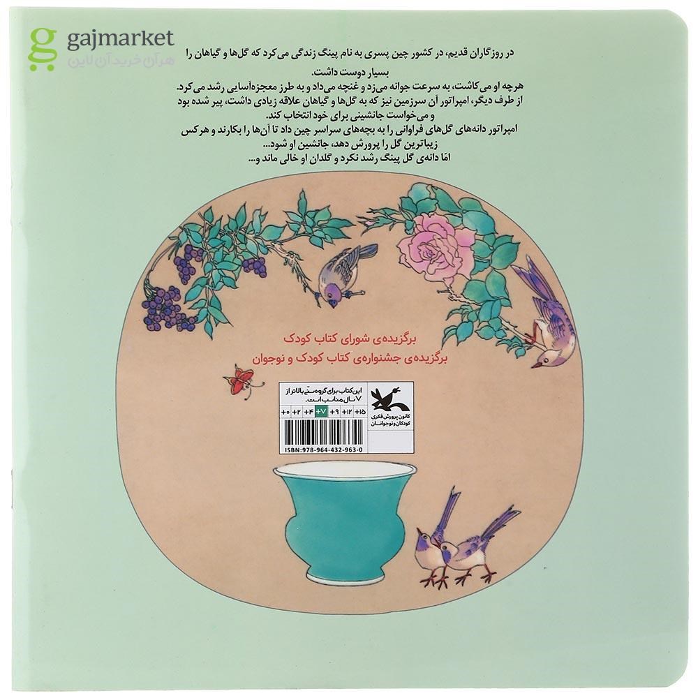 تصویر از کتاب گلدان خالی