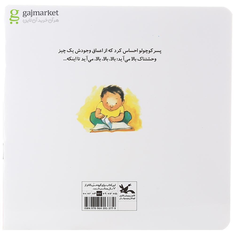 تصویر از کتاب خشم قلمبه