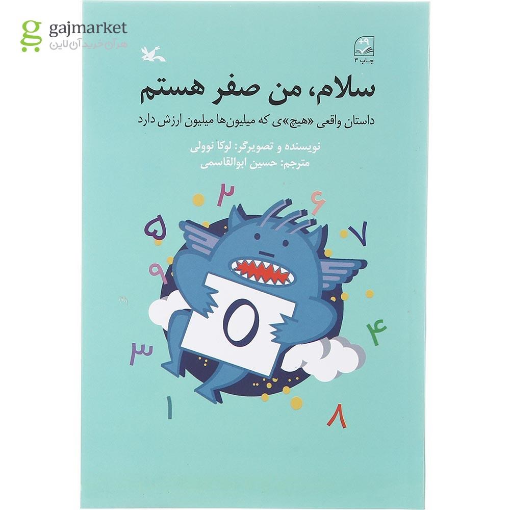 تصویر از کتاب سلام من صفر هستم
