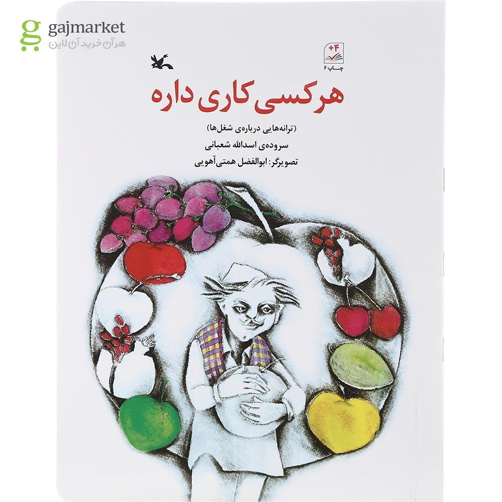 تصویر از کتاب هر کسی کاری داره