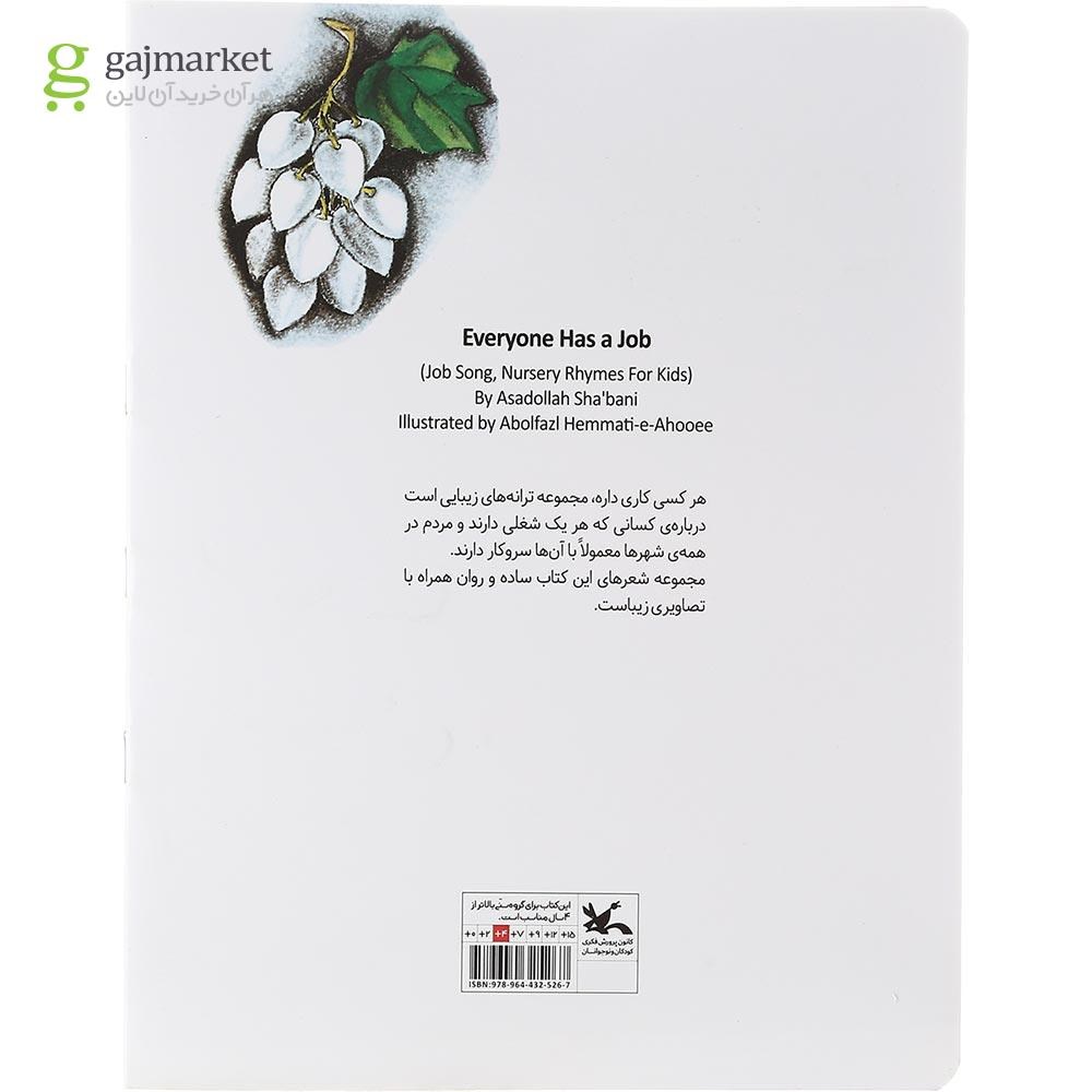 تصویر از کتاب هر کسی کاری داره