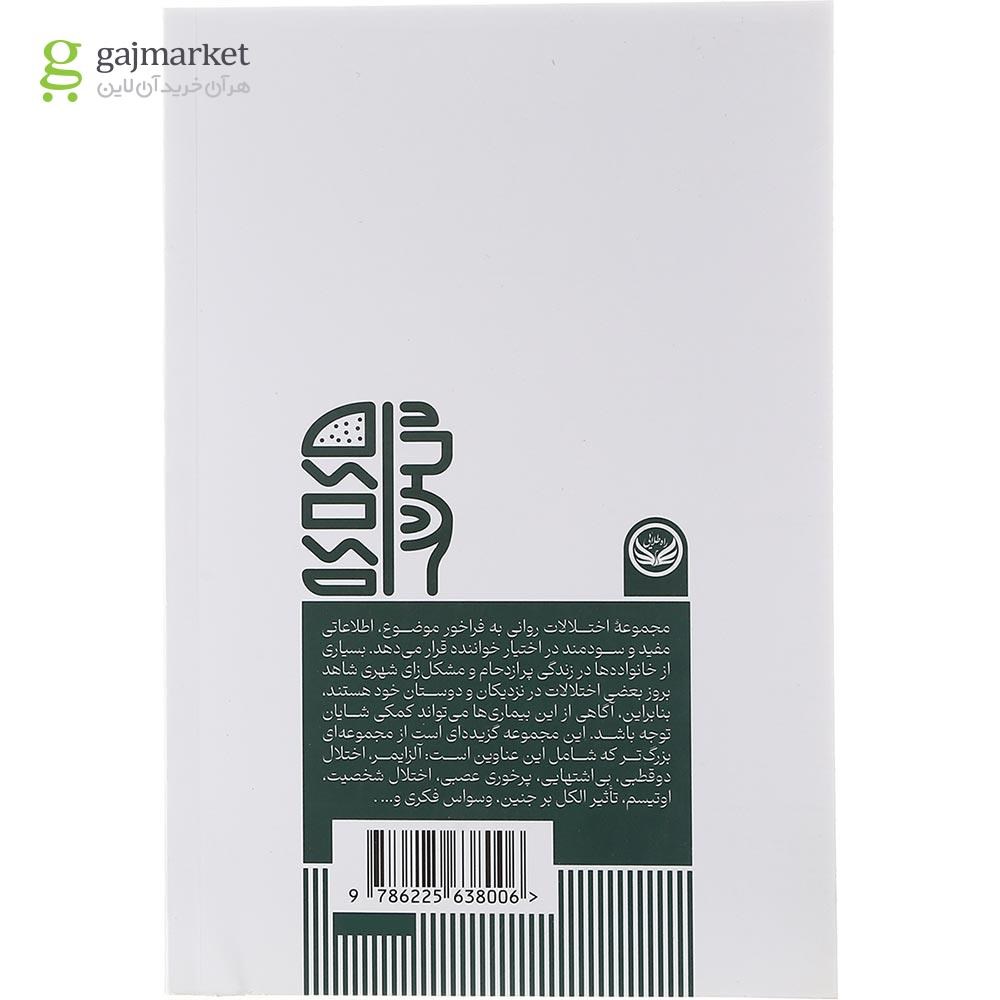 تصویر از کتاب پرخوری عصبی
