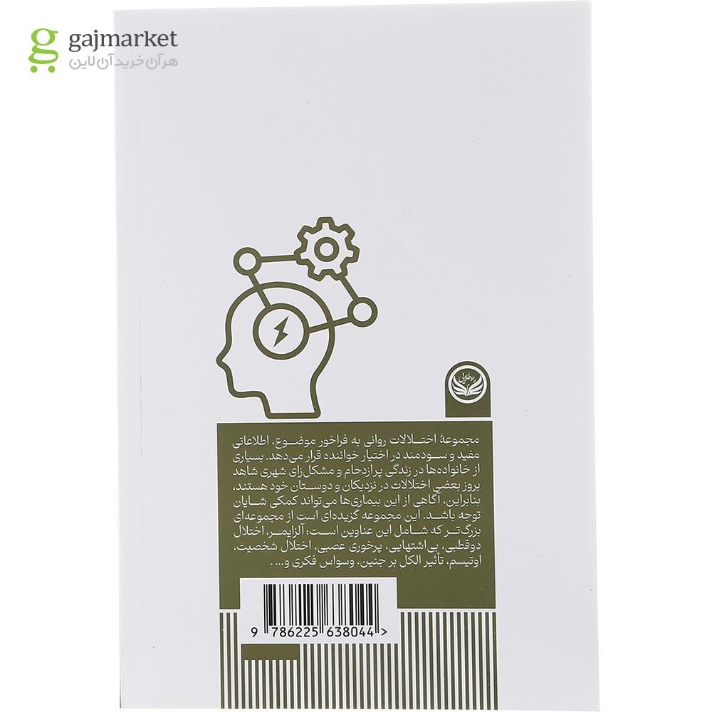 تصویر از کتاب اختلالات رفتاری