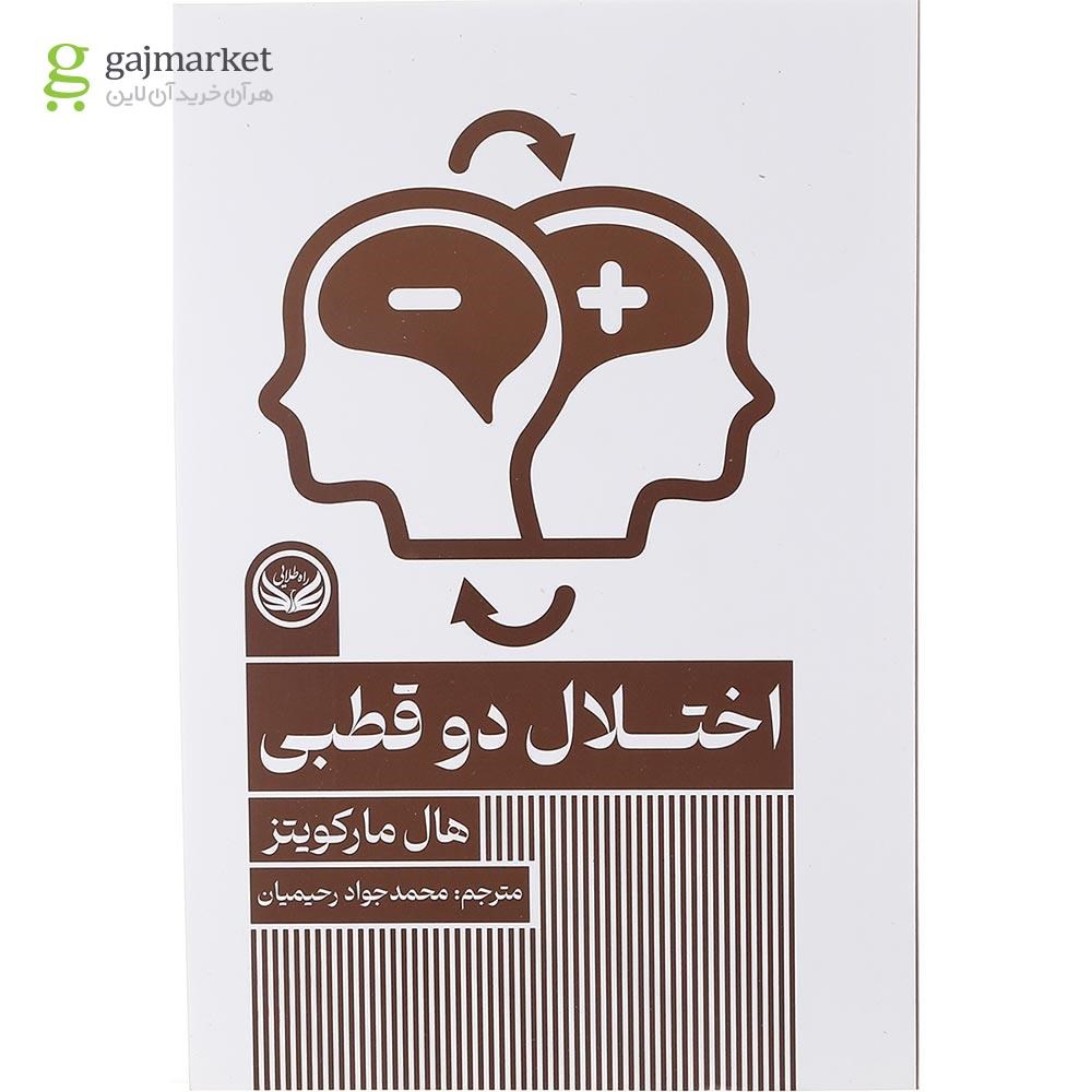تصویر از کتاب اختلال دو قطبی