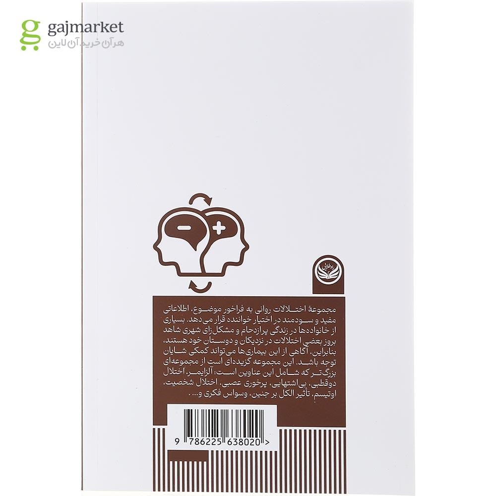 تصویر از کتاب اختلال دو قطبی