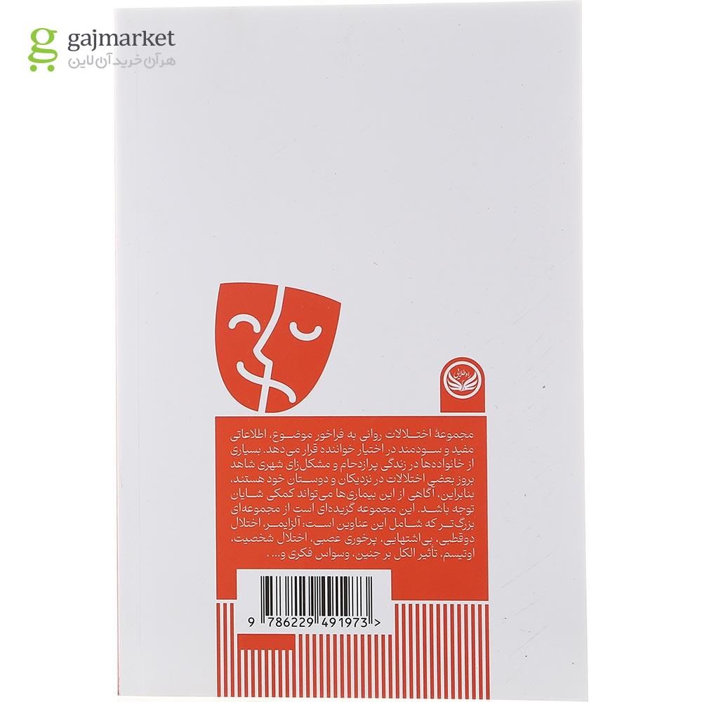 تصویر از کتاب اختلال شخصیت